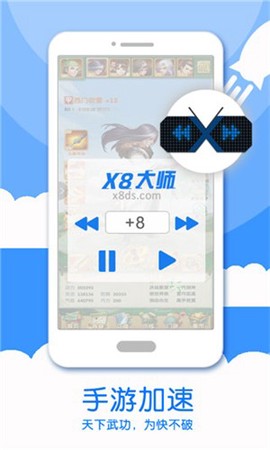 X8大师 2