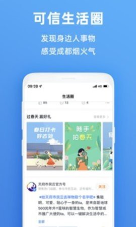 天府市民云 5.5.0 最新版