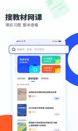 大学搜题酱手机版 大学搜题酱手机版