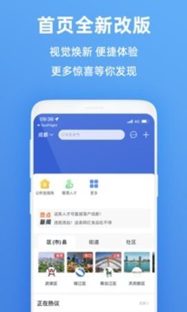 天府市民云 5.5.0 最新版