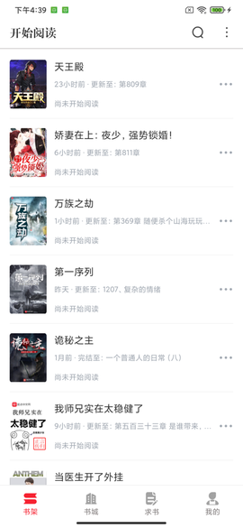 开始阅读app官方版