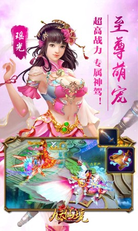 九天仙境安卓版