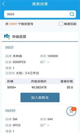 华强商城安卓版 华强商城安卓版