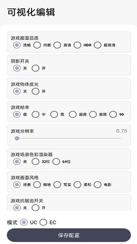 游改改1.1下载最新版本-游改改画质工具.apk下载最新版