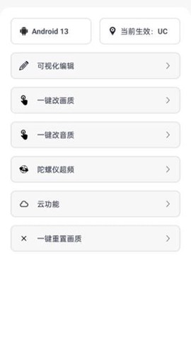 游改改1.1下载最新版本-游改改画质工具.apk下载最新版