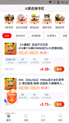 火影租号app官方版 火影租号app官方版