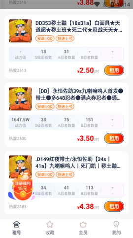 火影租号app官方版 火影租号app官方版