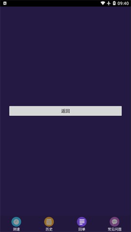 天翼测速专家安卓版