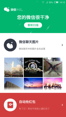 微信伴侣 1