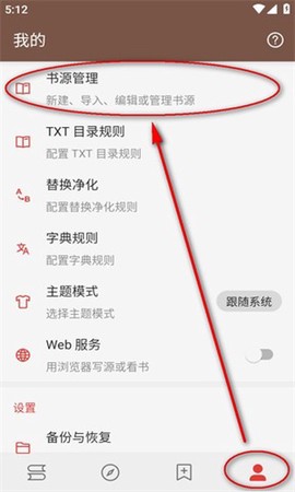 阅读书源