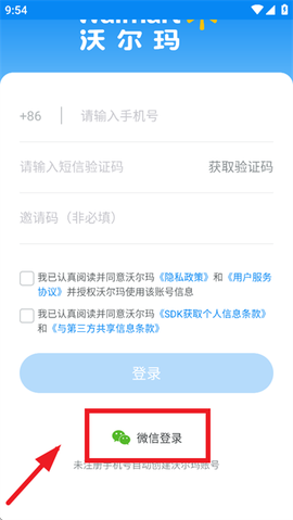 沃尔玛app官方下载