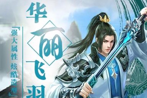 我欲飞仙