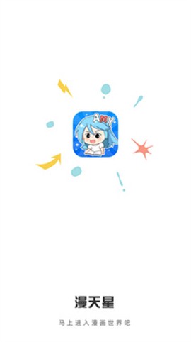 漫天星