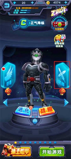 铠甲勇士英雄归来内购破解版武器强化入口