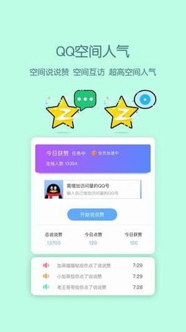 qq美化包