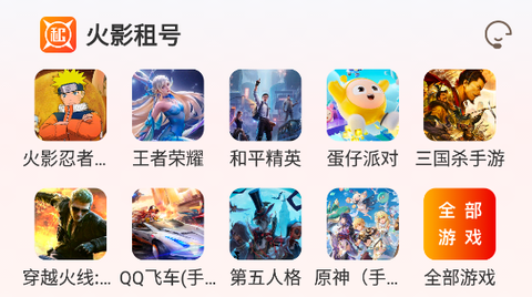 火影租号app官方版 火影租号app官方版