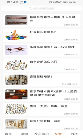 音乐家教平台 音乐家教app下载
