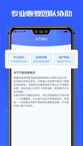 万能恢复精灵手机版 万能恢复精灵手机版下载