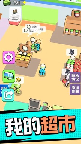 超市模拟器3D 超市模拟器3D手机版