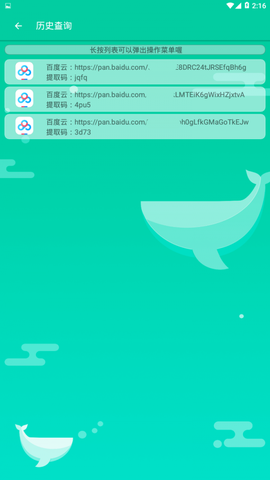云盘万能钥匙