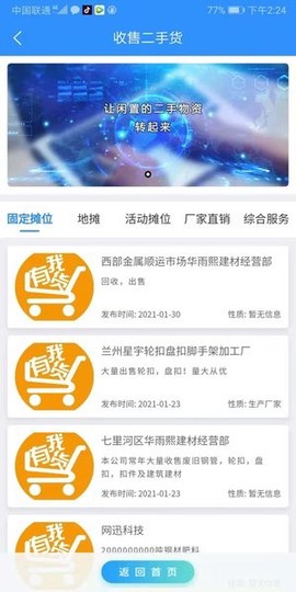 我有货最新版