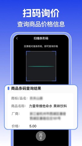 免费扫扫二维码手机版