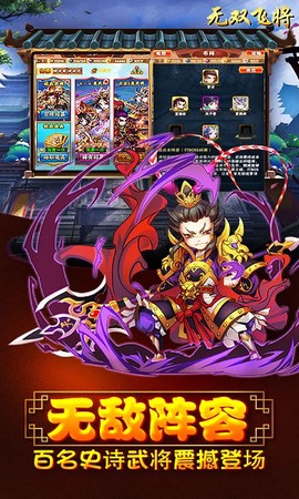无双飞将手游 无双飞将官方下载