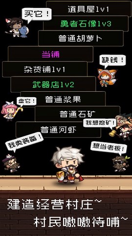 勇者是村长大人手游