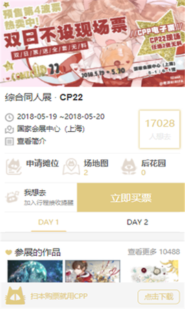cpp漫展软件官方版2021