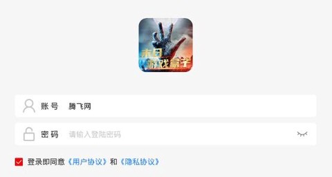 末日游戏盒子app手机版 末日游戏盒子app手机版