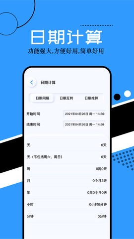 普通计算器手机版 2