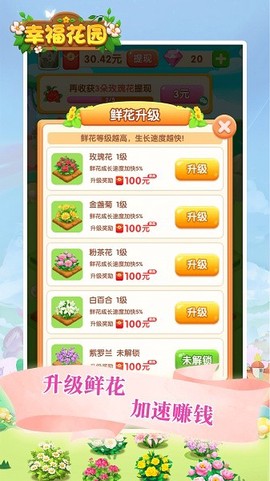 幸福花园红包版下载 幸福花园下载