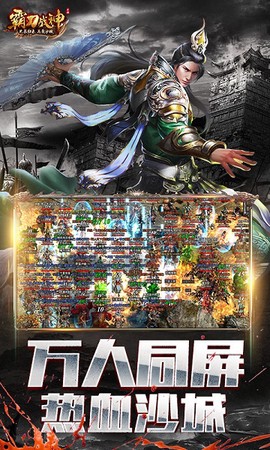 霸刀战神手游下载