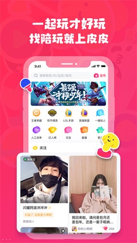 皮皮陪玩官方版