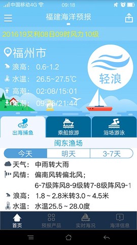 福建海洋预报最新版 福建海洋预报手机版下载