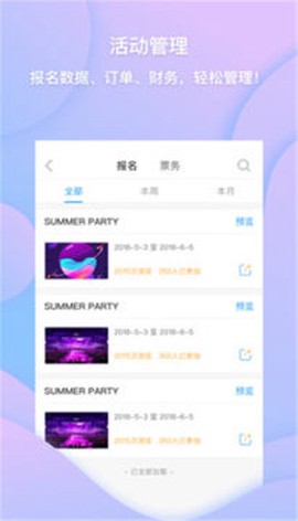 活动易官方版