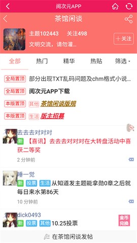 阅次元手机版