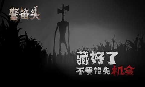 警笛头官方最新版