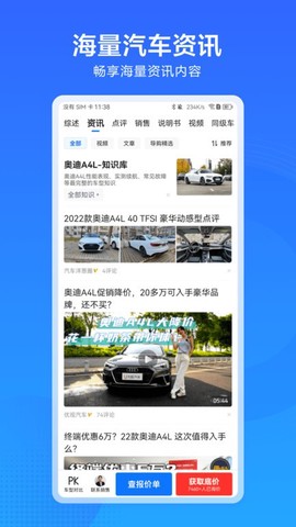 汽车通app 汽车通最新版下载