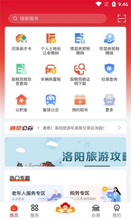 洛快办平台 洛快办平台