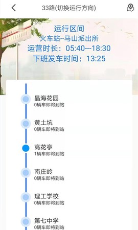 公交e出行 公交e出行app
