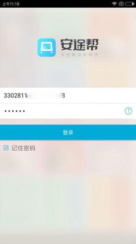 安途帮