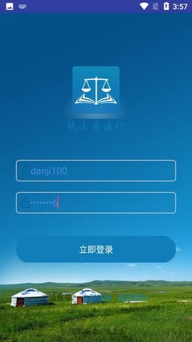 执法易通行app下载最新版 内蒙古执法易通行手机app