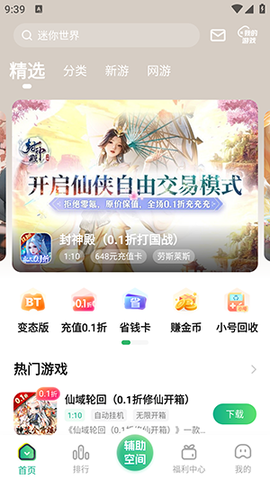 9877游戏盒APP正版下载官方最新版-9877游戏盒APP2024最新版下载安卓版v5.5.3308