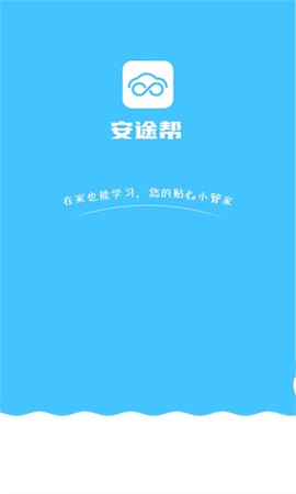 安途帮