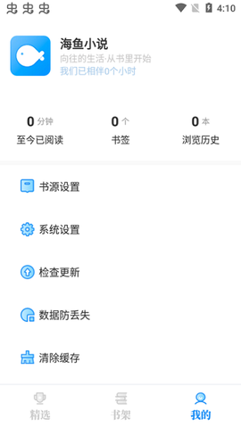 海鱼小说app下载
