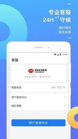 国能商旅手机版 国能商旅app下载