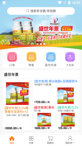 农一网电商平台