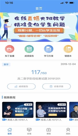 知心慧学学生端破解版 知心慧学学生端破解版