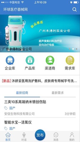 环球医疗器械网手机版 环球医疗器械网最新版下载